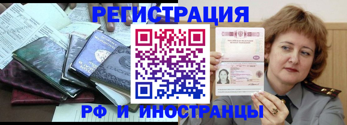 прописка паспорт в Старом Осколе